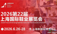 2026年上海国际鞋业博览会即将开幕，成品鞋展示会备受瞩目。