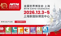 初心不变!MTM金属世界博览会迎来四十周年庆典,诚邀您共襄行业盛举!