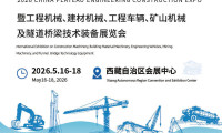 2026中国高原工程建设博览会