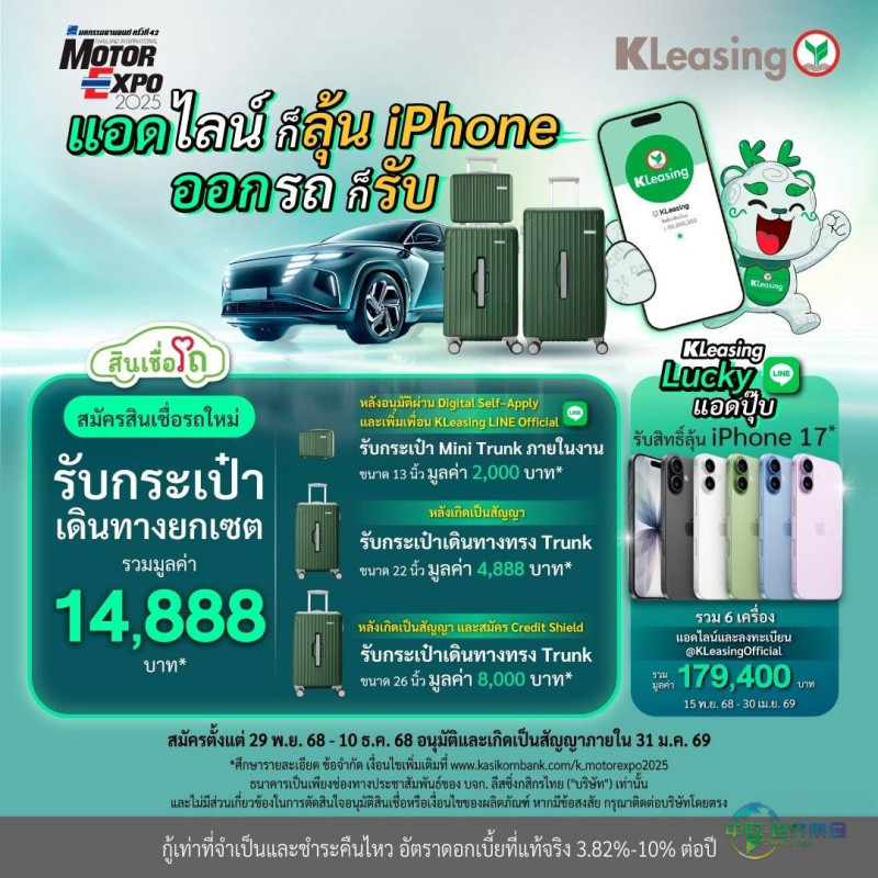 2025年泰国曼谷国际摩托车展览会Motor Expo开幕,Kasikorn Lease推创新贷款服务