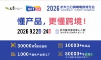 确定日期！GETfair 杭州｜2026年杭州出口跨境电商博览会