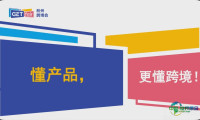 精通产品，更擅长跨境！2026杭州出口跨境电商博览会GETfair HangZhou