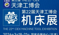 安全守护！天津机床展览会同伴走失支援途径与配套服务！