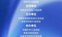 2026年第二届河南（安阳）纺织服装面料辅料及设备展览会