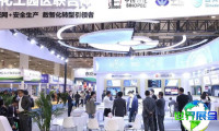 2026山东化工展会刊