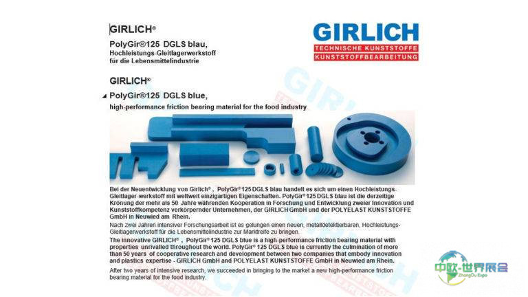 Girlich公司将在2026年乌尔姆展展示创新技术