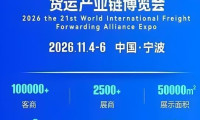 欢迎访问-2026第21届（宁波）国际货运产业链博览会-官方网站