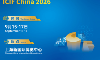 2026 中国国际化工展览会（ICIF China 2026）