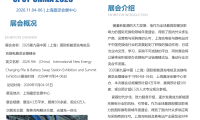 正式宣布：2026第九届上海新能源充电设施与换电站展览会及高峰论坛