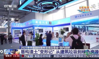 首钢园惊现阅兵座椅，服贸会绿色创意引人注目