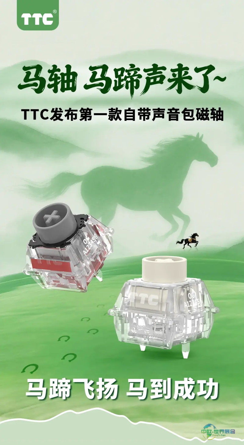 2026年国际消费电子展(CES) 正牌科电TTC来了!
