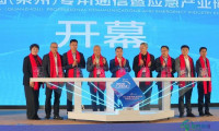 2026中国（泉州）专用通信与应急产业博览会开幕