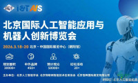 AI Show 2026 北京国际人工智能与机器人创新博览会（3.18-20）
