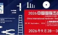 2026中国国际五金展览会（科隆工具博览会）