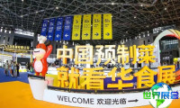 2026年华食展门票购买渠道