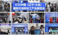 大连化工展会-2026辽宁（大连）化工石油博览会