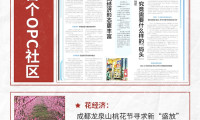 成都首个OPC社区一线见闻丨这里是成都·一周报⑨