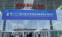 云图社区获邀出席第二十二届中国（天津）国际装备制造业博览会