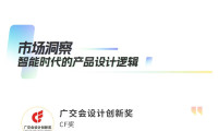 【CF奖】评委之声｜曲宗峰：CF奖获奖产品彰显技术创新、以人为本、绿色环保