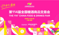 赋能商贸新生态：第114届全国糖酒会全面升级全流程精准撮合服务...