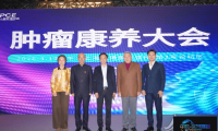 首届倡导心理养护与肿瘤康复结合的国际个人健康博览会肿瘤康复会议在上海召开