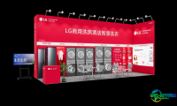 高效节能,智慧领航:LG商用洗烘将重磅亮相上海国际酒店及商业空间博览会