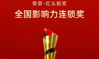 红豆居家荣获第五届潮汕服博会“全国影响力连锁奖”