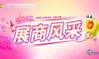 第114届糖酒会展商风采——青岛国信蓝色硅谷发展有限责任公司