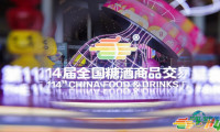 从田间到云端：第114届糖酒会见证食品行业健康化、绿色化、智能...
