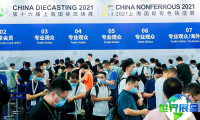 2026上海铸造展(CHINA NONFERROUS)票价信息