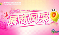 第114届糖酒会展商风采——青岛崂泰文化传媒有限公司