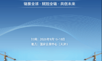 2026中国（天津）国际智能建造产业博览会