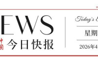 【文旅中国快报04.01】2026国家话剧院演出季4月启幕；第七届新疆春季旅游博览会举办