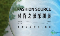 四万平米全链路覆盖，第三十二届深圳时尚之源博览会构建服装供应链完整闭环