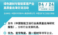 【广交会倒计时】20天后见，主题论坛邀您踏上「新」动之旅