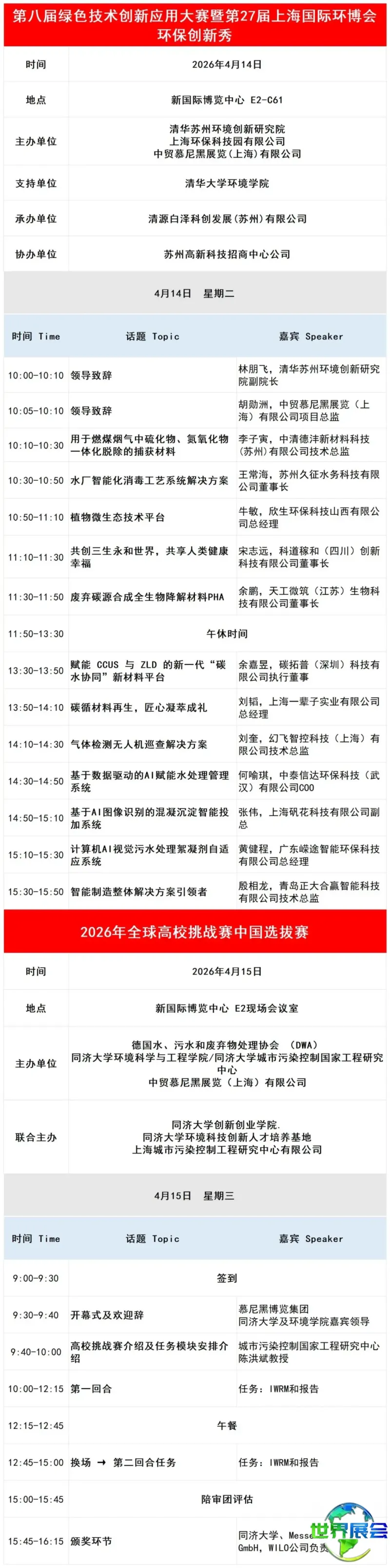 26上海展04011608overview适合手机端的格式_同期活动.jpg