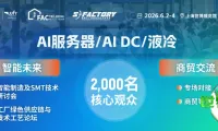 火爆预定！六月NEPCON China上海电子展全面升级，联合Fac Tec China电子工厂设施展，助您抢占AI服务器/AI数据中心/液冷领域商机
