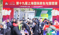 2026年上海户外用品展览会(RV SHOW)观展指南（日程+场馆+票务）