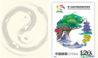 方寸之间纳山海，邮香雅韵迎园博——《第十五届中国国际园林博览会》纪念邮票即将面世