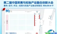 开幕倒计时39天！炭黑与轮胎行业融合创新大会最新动态→