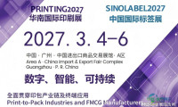正式宣布·2027年广州印刷工业展览会-广州标签印刷博览会