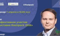 2026年俄罗斯莫斯科国际包装展览会：“有效参与RosUpack”为主题的网络研讨会