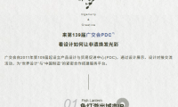 【广交设计】非遗+设计，到底能玩出什么新花样?