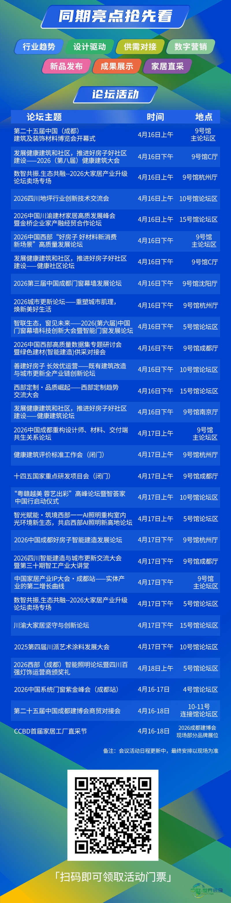 论坛图.jpg