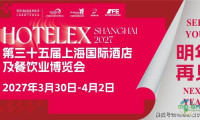 春深共聚，智造未来丨第三十四届上海国际酒店及餐饮业博览会致谢函