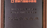 想象力智能中高考在2026大湾区教育创新峰会荣获多项重要奖项