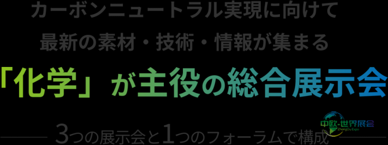 东京化学材料展2026：创新交流重要平台