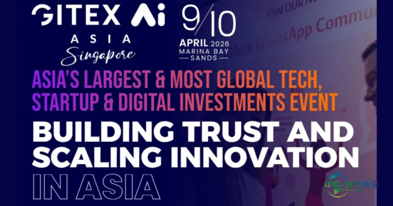 GITEX AI亚洲展2026重返新加坡,彰显全球科技盛会地位