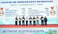 金奖荣耀，匠心延续——福标茴香蜜在2026中国蜂业博览会大放异彩