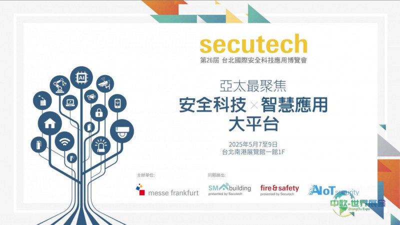 2026台北国际防火防灾应用展前瞻：整合治理与韧性防护升级